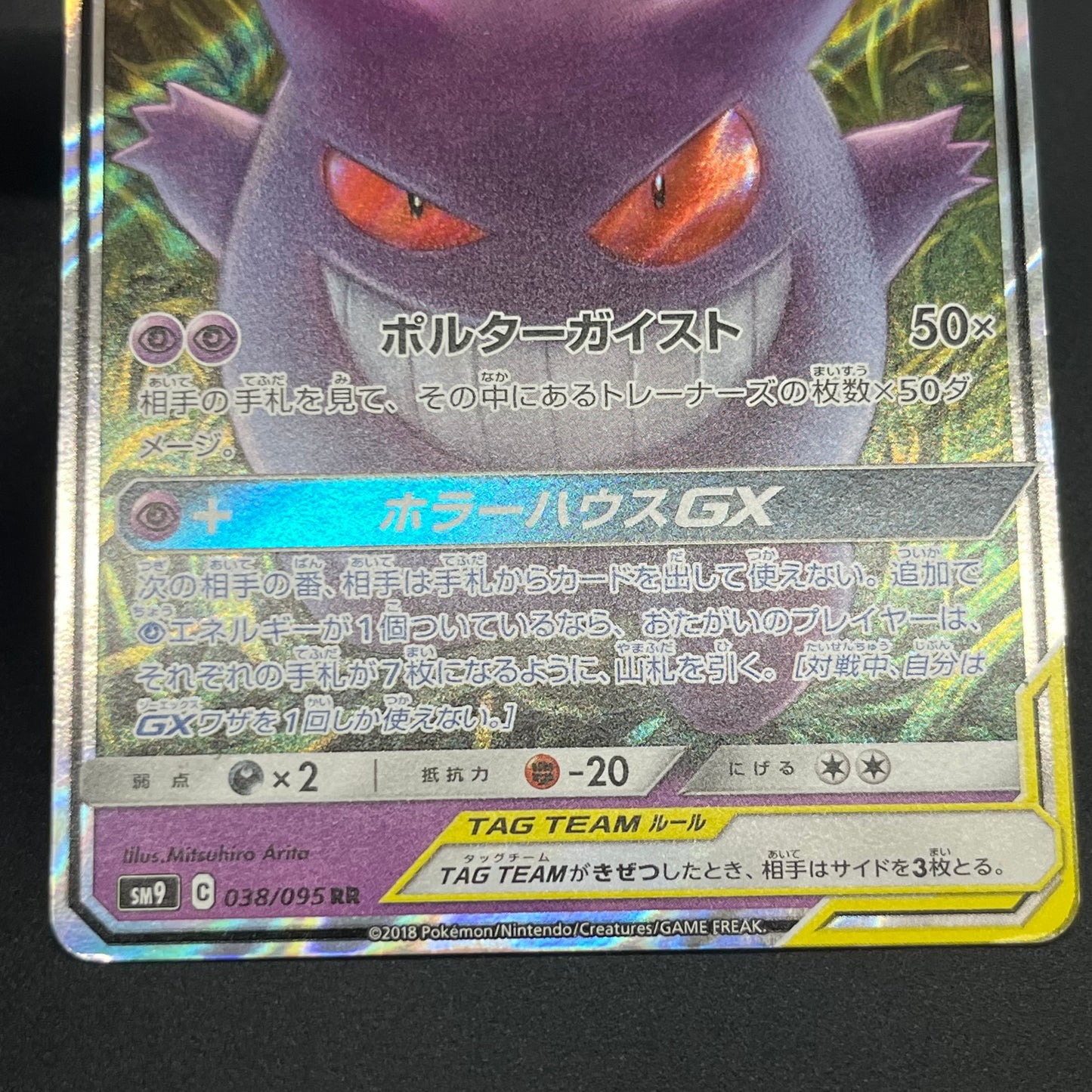 Gengar & Mimikyu GX 038/095 Tag Bolt Japanese Pokémon Card