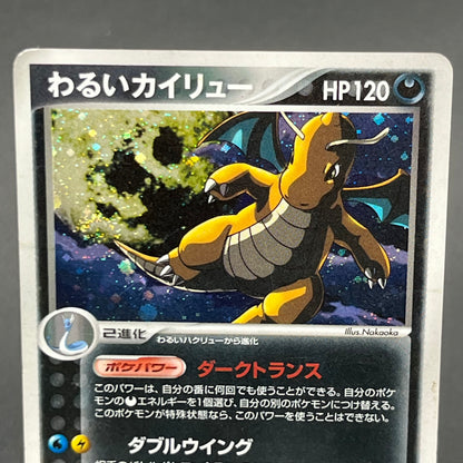 Dark Dragonite 014/020 Team Rocket Returns Holo Card