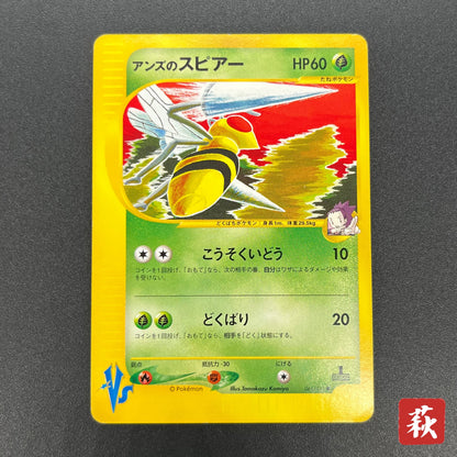 Janine's Beedrill 061/141 VS Japanese Pokémon Card