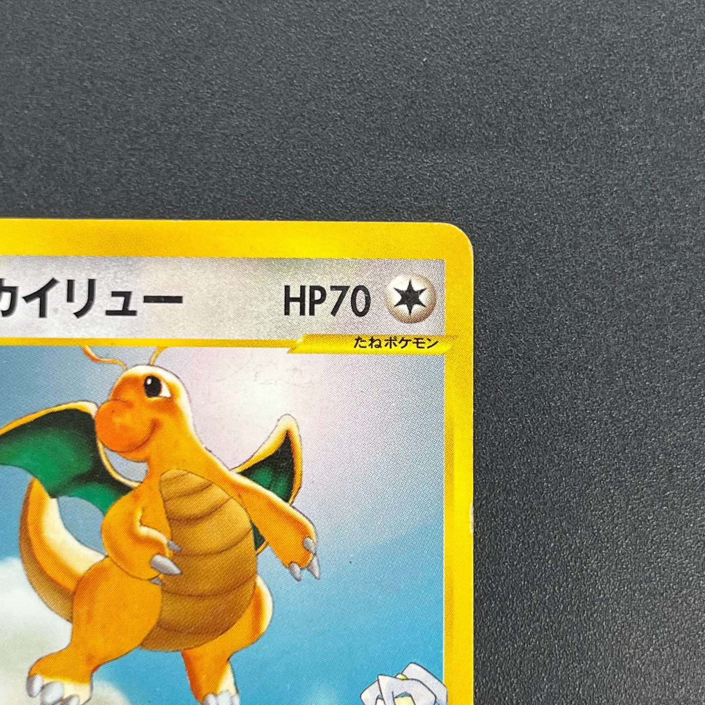 Clair's Dragonite 049/141 VS 1st Ed Japanese Pokémon Card
