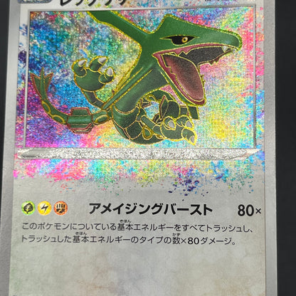 Rayquaza 056/076 Vivid Voltage s3a Japanese Pokemon Card