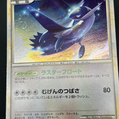 Latios Latias 046/L-P Special Pack 2set Promo Pokemon Card