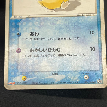 Psyduck 056/ADV-P Promo Meiji Chocolate Pokemon Card