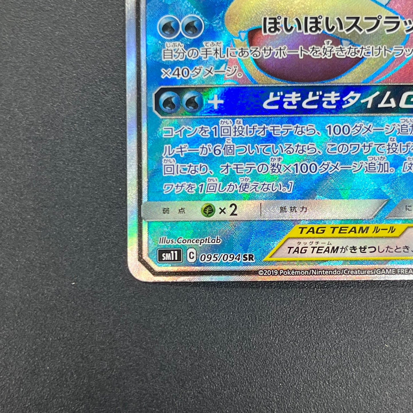 Slowpoke & Psyduck GX SR 095/094 Japanese Pokemon Card