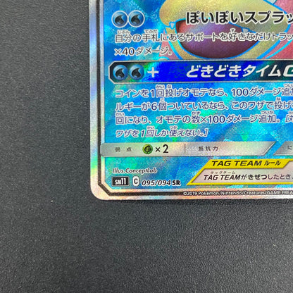 Slowpoke & Psyduck GX SR 095/094 Japanese Pokemon Card