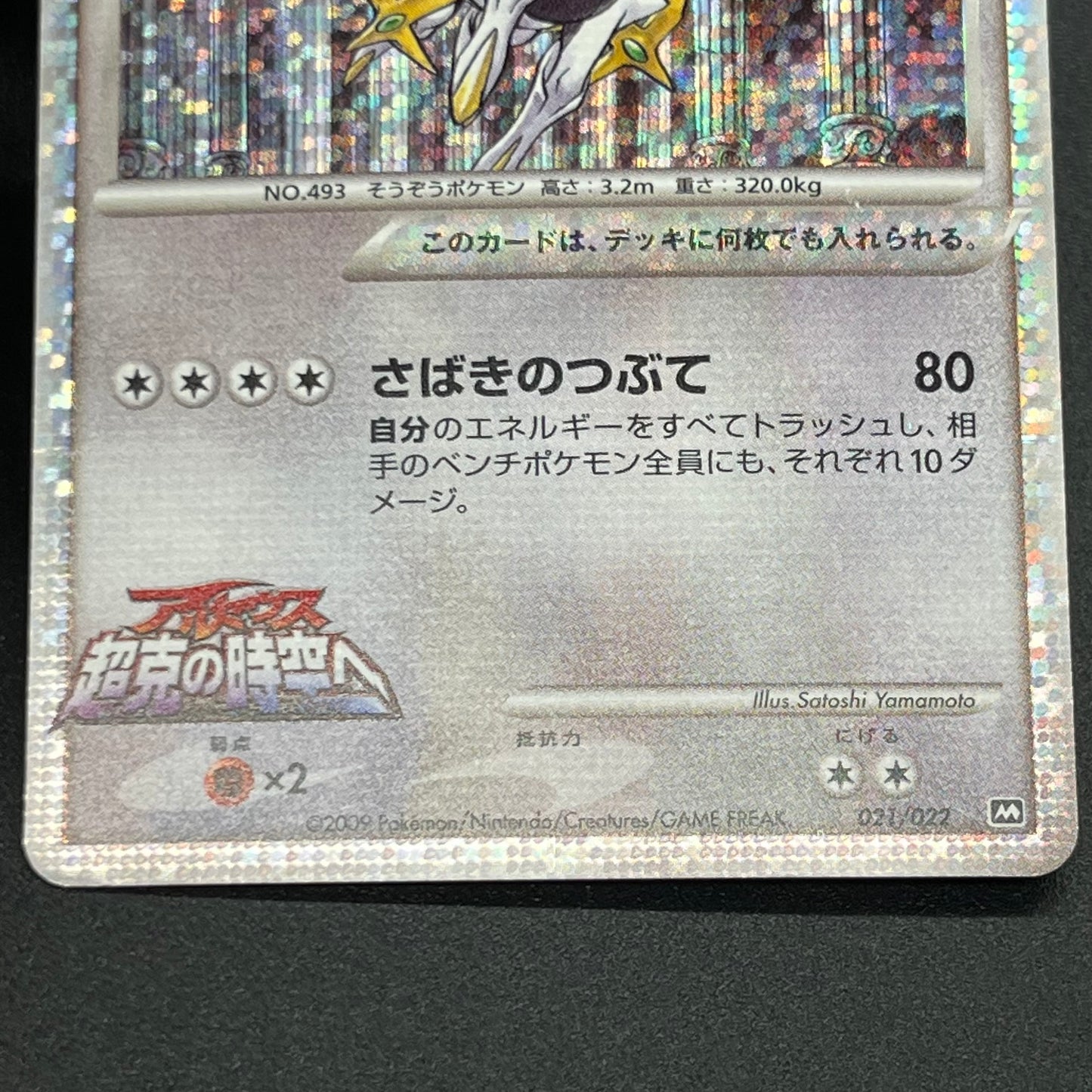 Arceus 020/022 Movie M Pack Promo 3set Pokémon Card