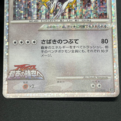 Arceus 020/022 Movie M Pack Promo 3set Pokémon Card