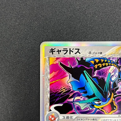 Gyarados δ 024/052 Holon Phantoms Japanese Pokémon Card