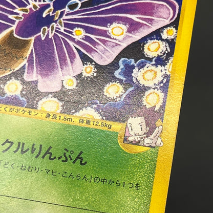 Janine's Venomoth 063/141 VS 1st Ed Japanese Pokémon Card