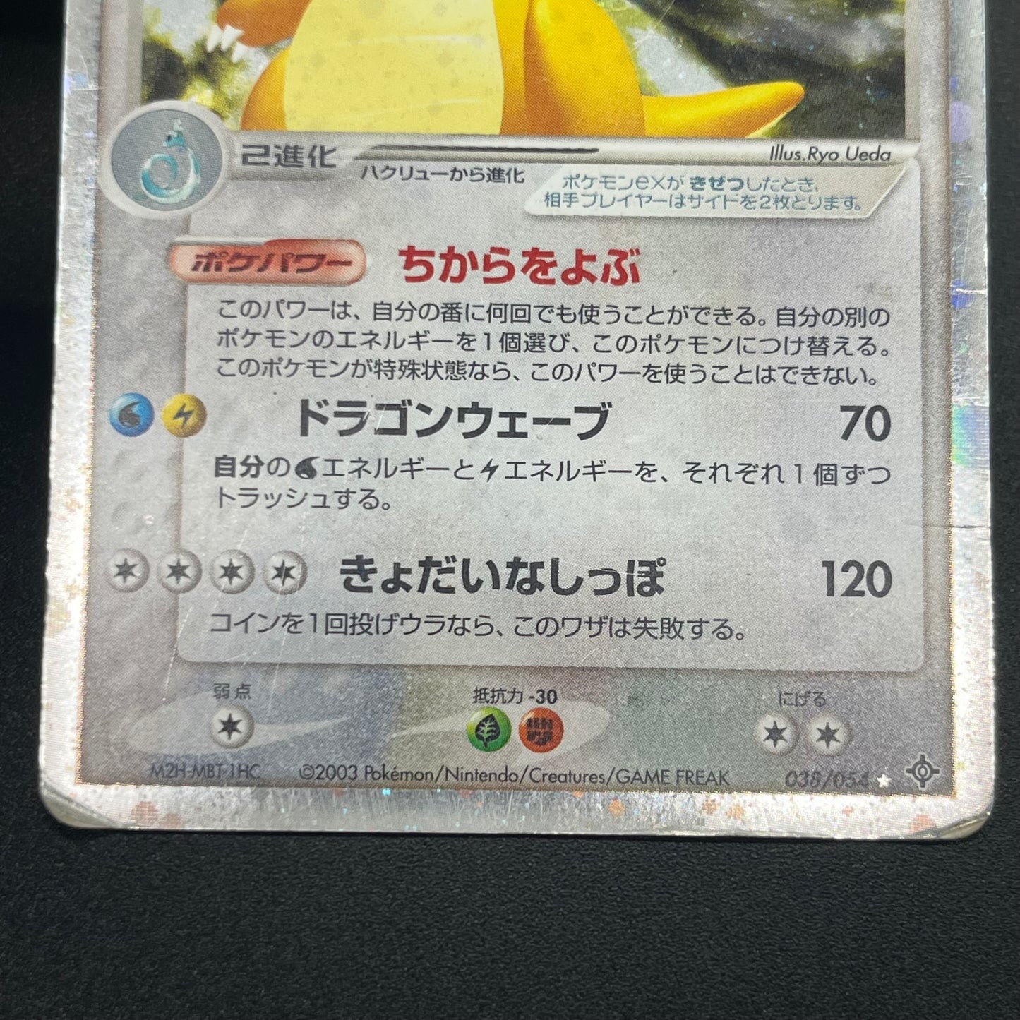 Dragonite ex 038/054 Rulers of the Heavens Pokemon Card