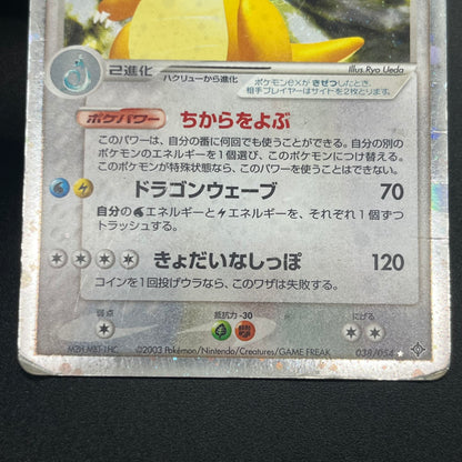 Dragonite ex 038/054 Rulers of the Heavens Pokemon Card