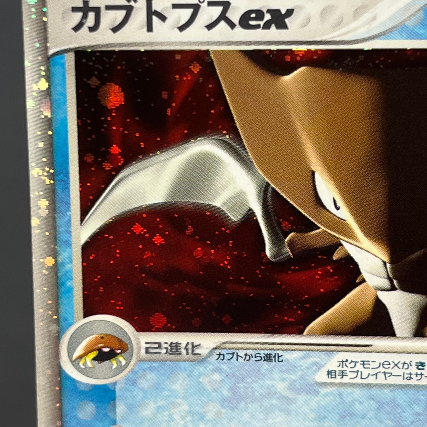 Kabutops ex 026/080 Team Magma vs Team Aqua Holo Card