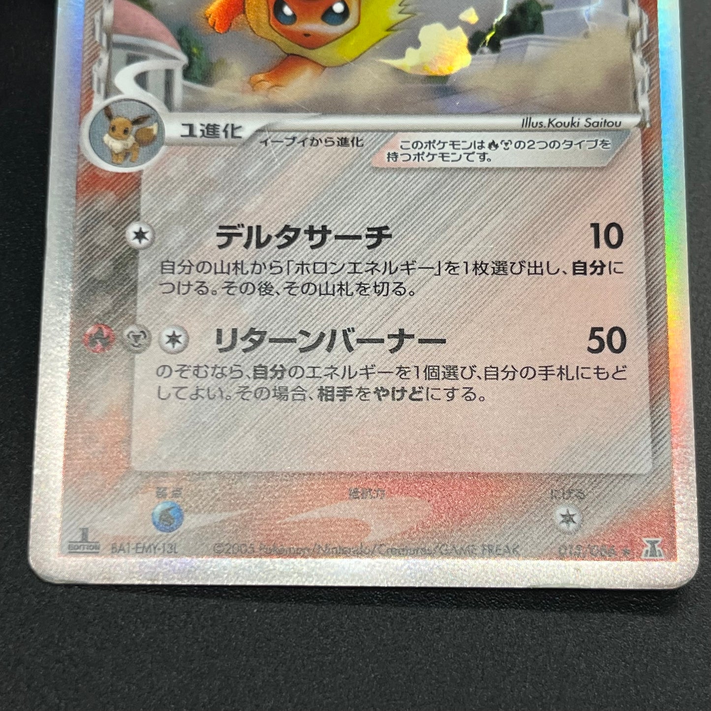 Flareon 018/086 Jolteon Holon Research Tower Pokémon Card