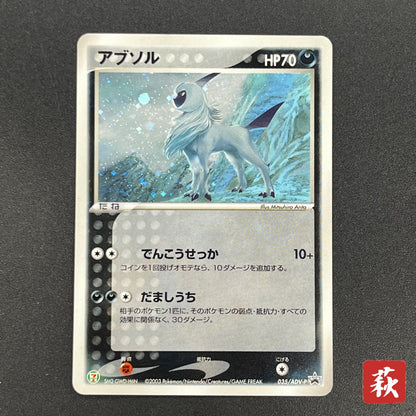 Absol 035/ADV-P Promo 7-11 Holo Japanese Pokémon Card