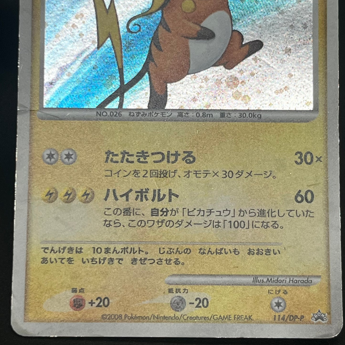 Pikachu 113/DP-P Pichu Raichu Challenge Trade Pokémon Card