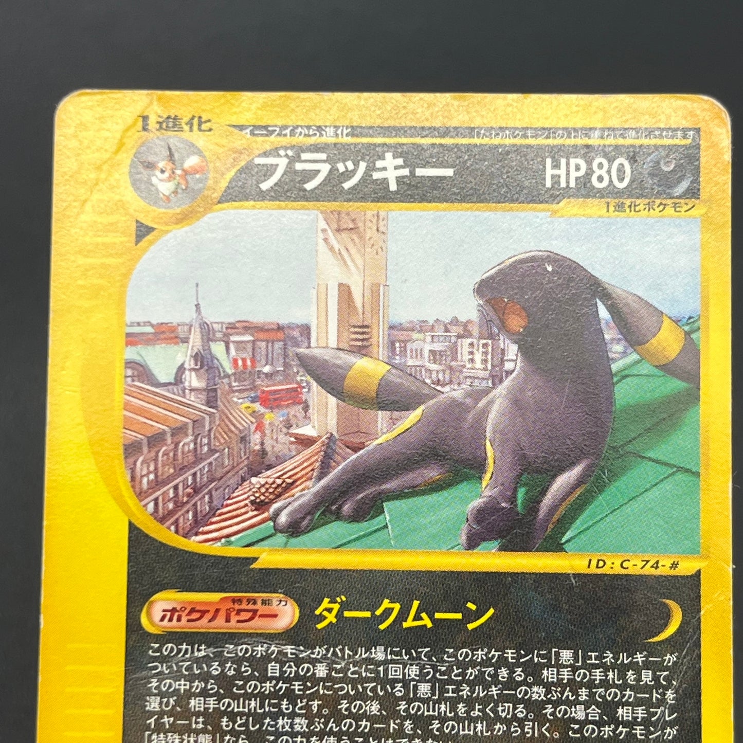 Umbreon 025/P McDonalds Promo 2002 E-Series Pokemon Card