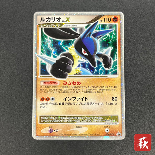 Lucario 004/DP-P Promo Space-Time Creation Pokémon Card