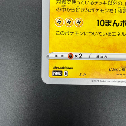 Pokerun TV's Pikachu and Friends Jumbo S-P Pokémon Card