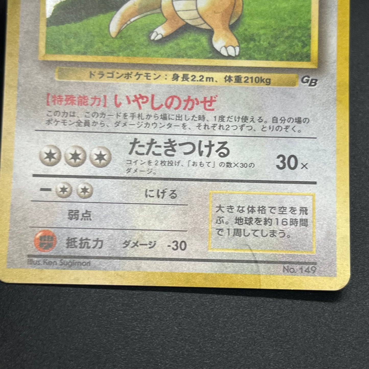 Dragonite GB Promo Holo Old Back Japanese Pokemon Card