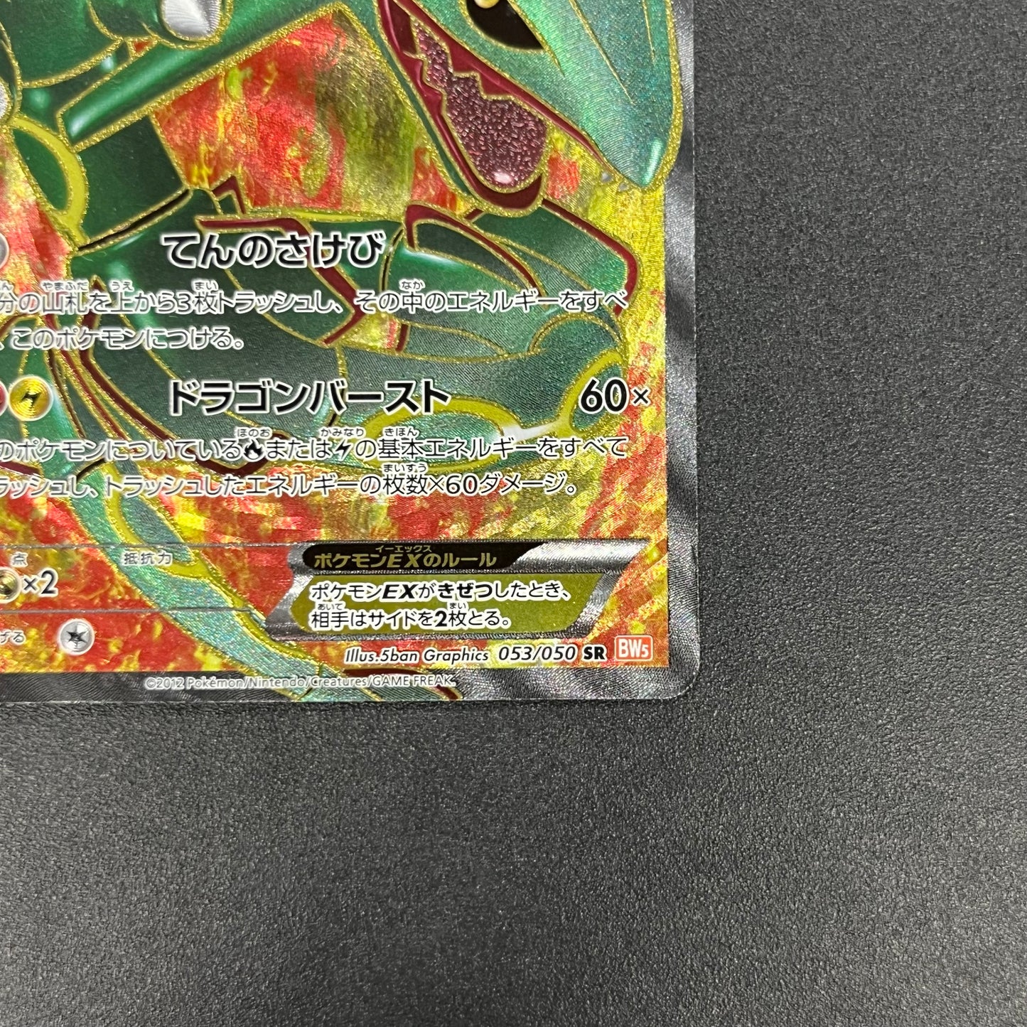 Rayquaza EX SR 053/050 BW5 Dragon Blade Pokémon Card