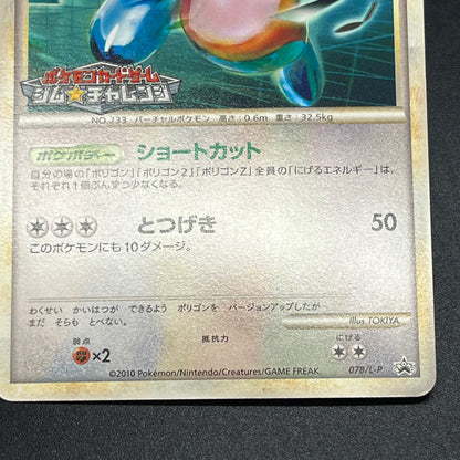 Porygon 077/L-P Porygon2 078/L-P Promo Pokemon Card