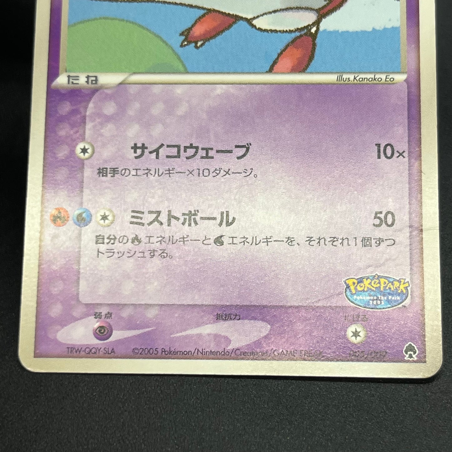 Poke Park's Latias 005/009 Forest Files Pokemon Card