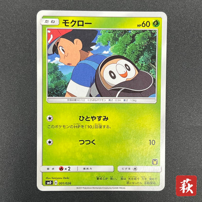 Rowlet 001/026 Ash Vs Team Rocket Deck Kit Pokémon Card