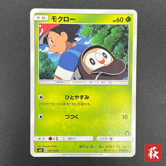 Rowlet 001/026 Ash Vs Team Rocket Deck Kit Pokémon Card