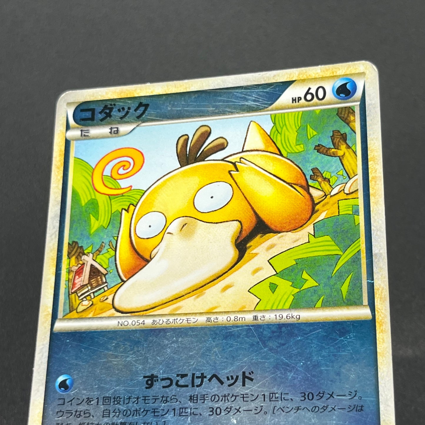 Psyduck 015/080 Reverse Holo Pokémon Japanese Card