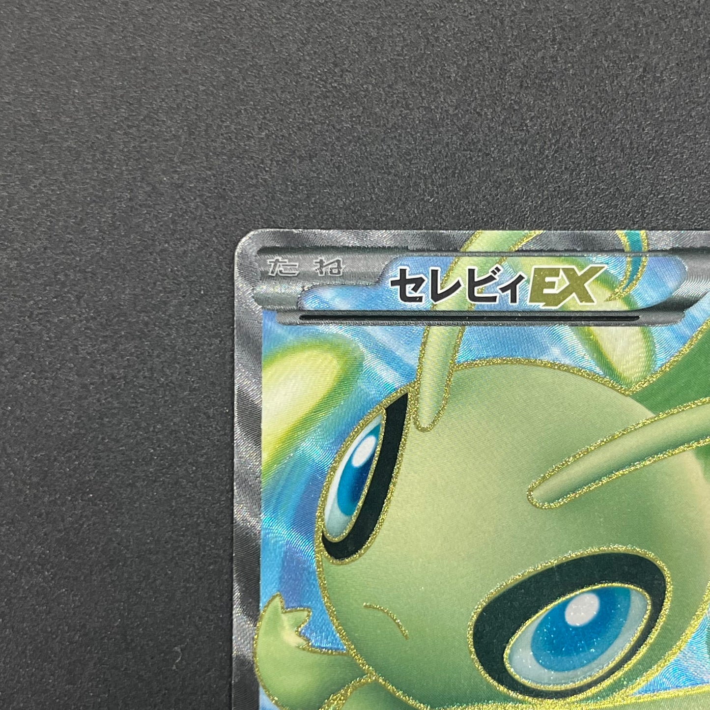 Celebi 060/059 Cold Flare Full Art Japanese Pokémon Card