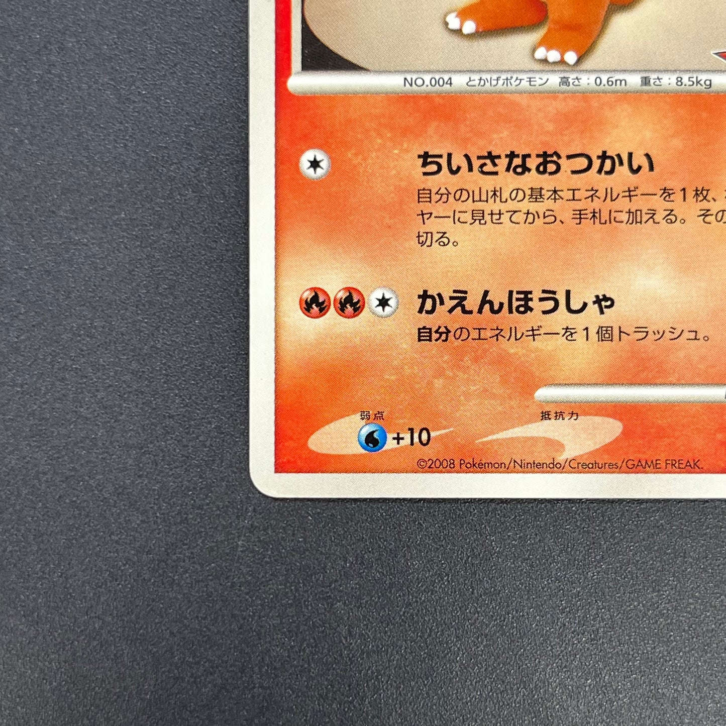 Charmander 124/DP-P Pokemon Center 10th Promo Pokemon card