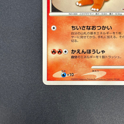 Charmander 124/DP-P Pokemon Center 10th Promo Pokemon card