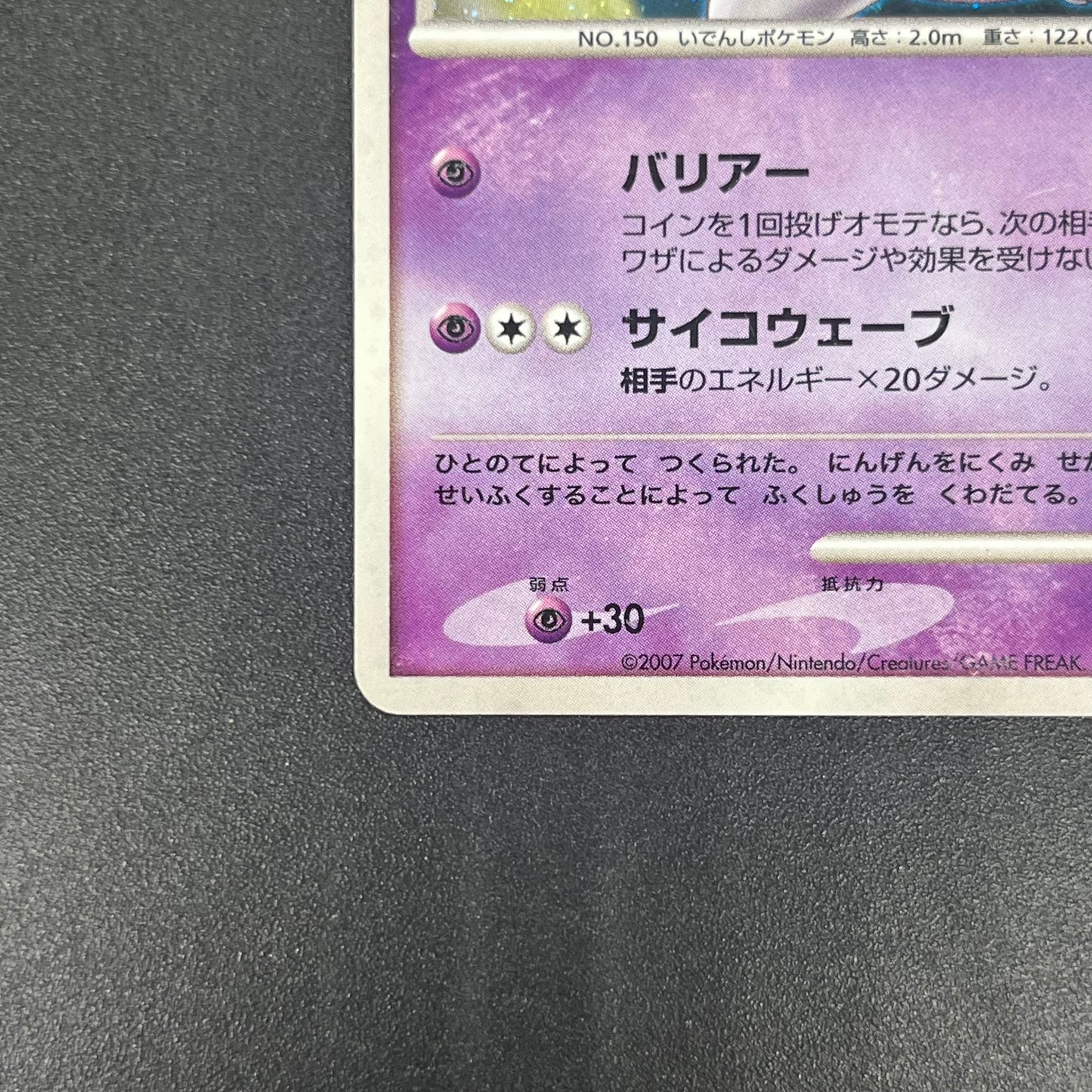 Striking Back Mewtwo 10th Anniversary Movie Holo Card