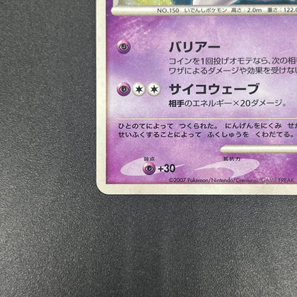 Striking Back Mewtwo 10th Anniversary Movie Holo Card