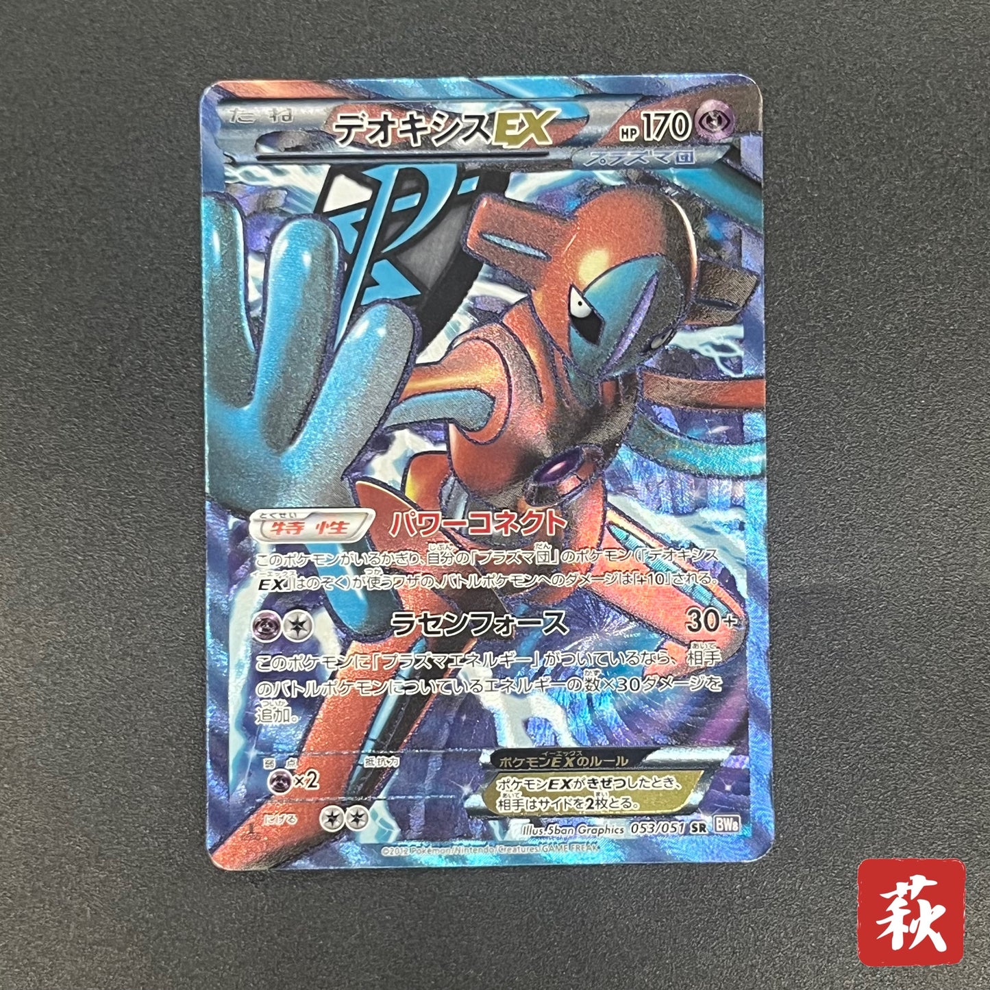 Deoxys EX SR 053/051 BW8 Plasma Freeze Pokémon Card