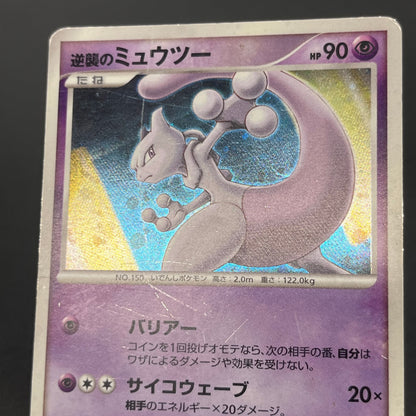 Striking Back Mewtwo 10th Anniversary Movie Holo Card