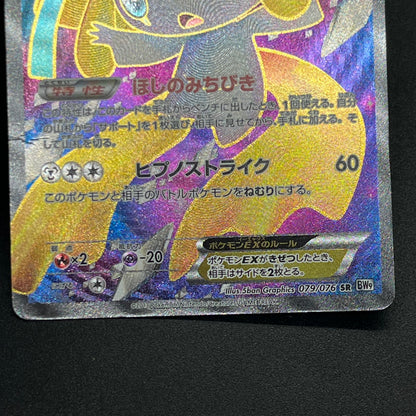 Jirachi 079/076 Megalo Cannon BW9 Japanese Pokémon Card