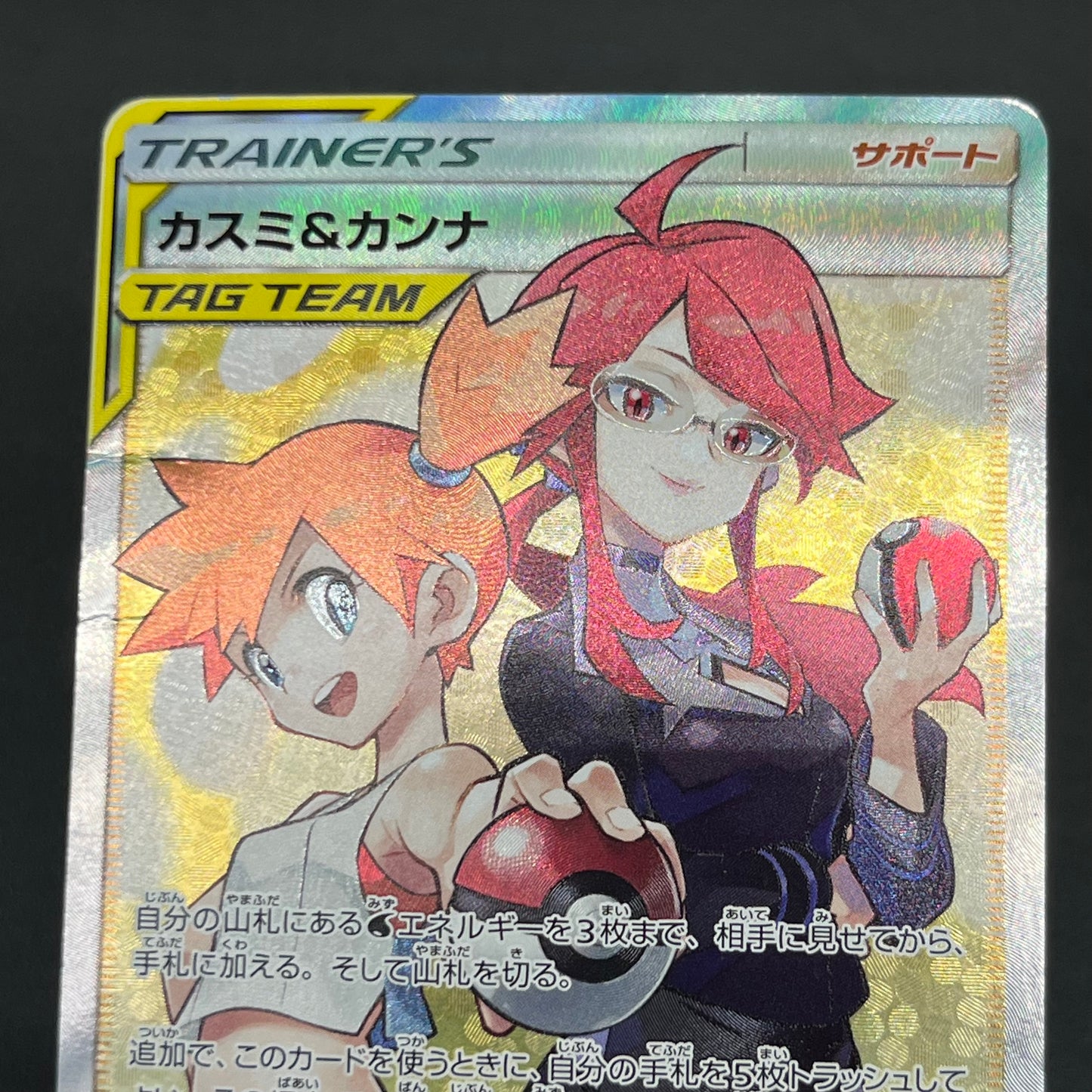 Misty & Lorelei 191/173 Tag Team Trainer Pokemon Card