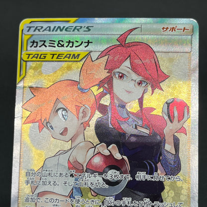 Misty & Lorelei 191/173 Tag Team Trainer Pokemon Card