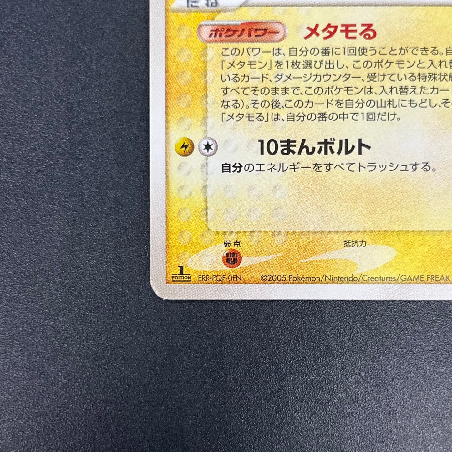 Ditto 033/086 Pikachu Holon Research Tower Pokemon Card