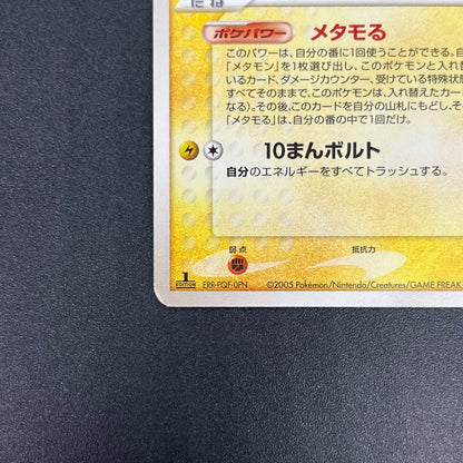 Ditto 033/086 Pikachu Holon Research Tower Pokemon Card