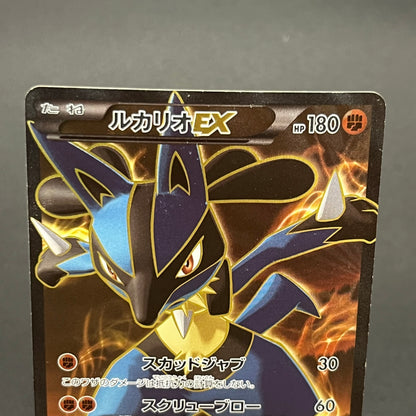 Lucario EX 099/096 Rising Fist Full Art Pokémon Card