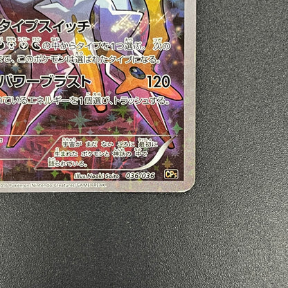 Arceus 036/036 CP5 Holo Mythical Dream Shine Japanese Card
