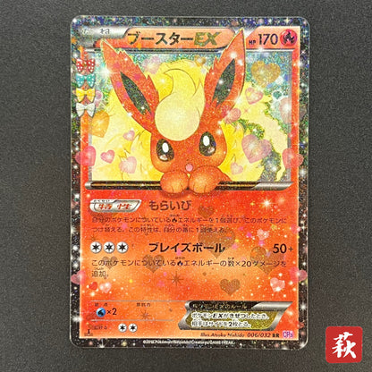 Flareon EX 006/032 RR PokeKyun Collection CP3 Pokemon Card