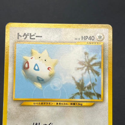 Togepi Marill ANA Special 2000 Version Promo Pokémon Card