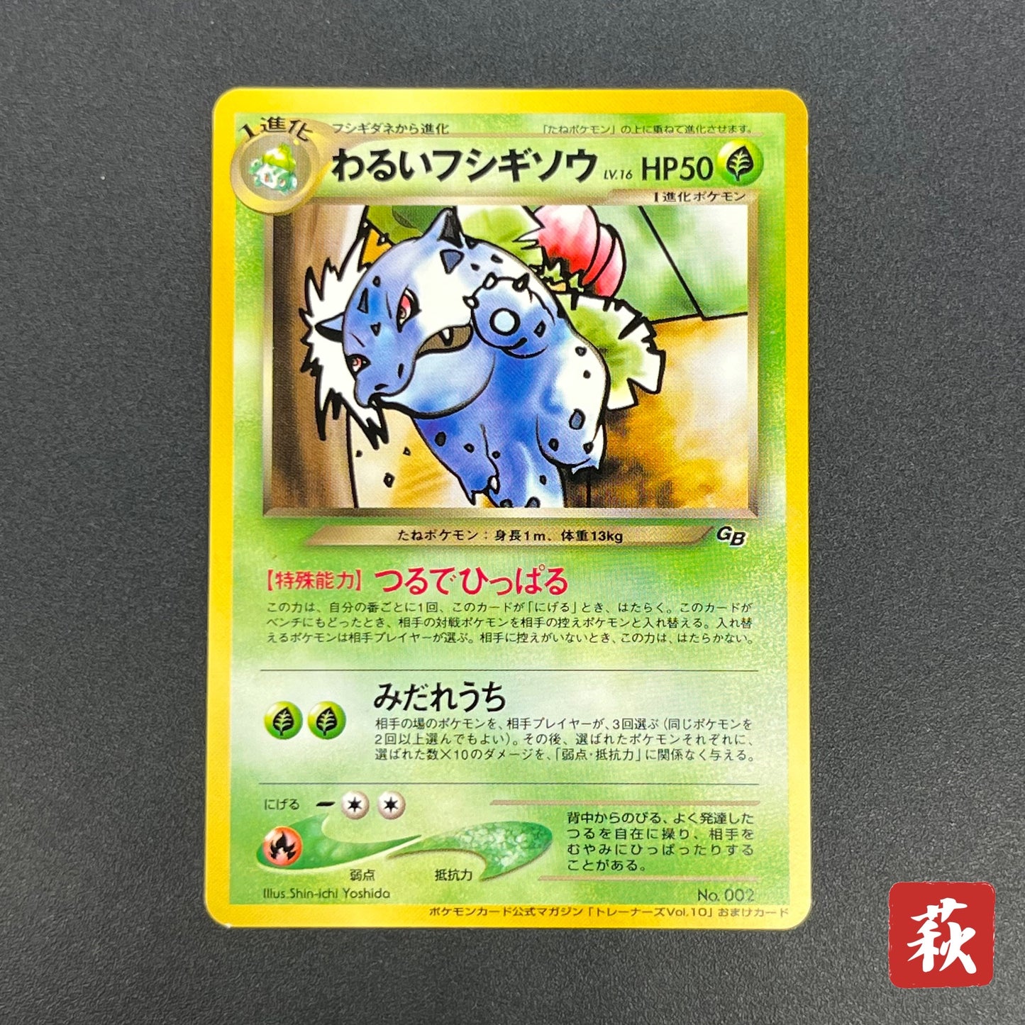 Dark Ivysaur 002 Trainer Magazine Gameboy GB Promo Pokémon
