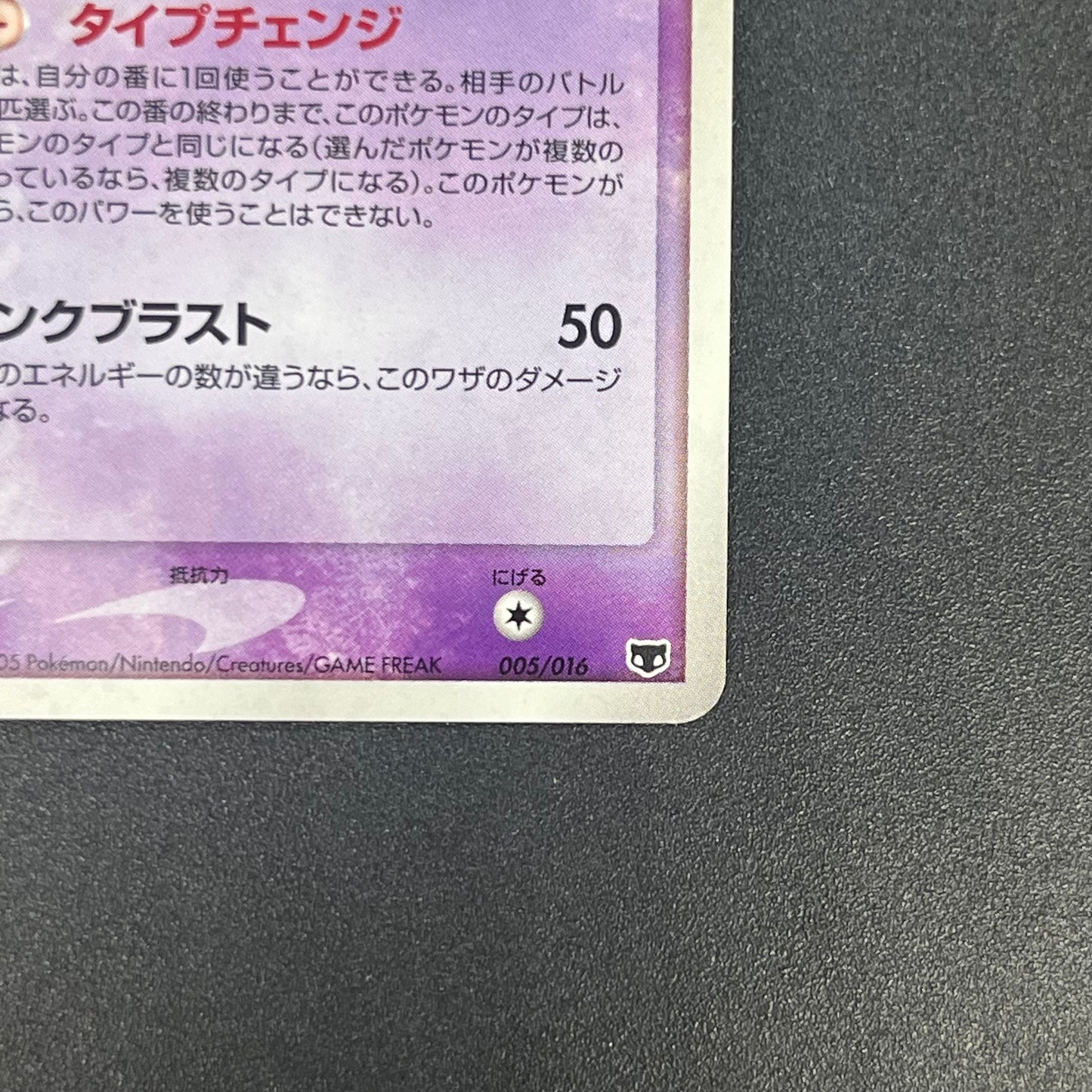 Mew 005/016 Mirages Mew Legend Maker Pokemon Card