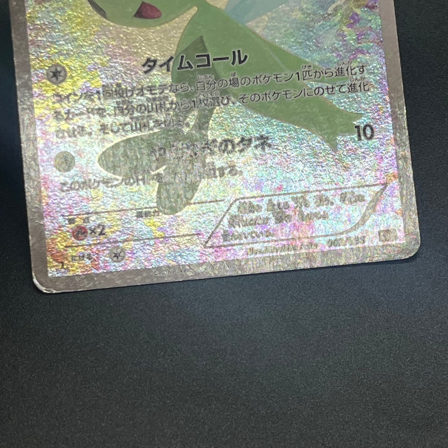 Celebi CP5 002/036 Mythical Leg Dream Shine Pokemon Card