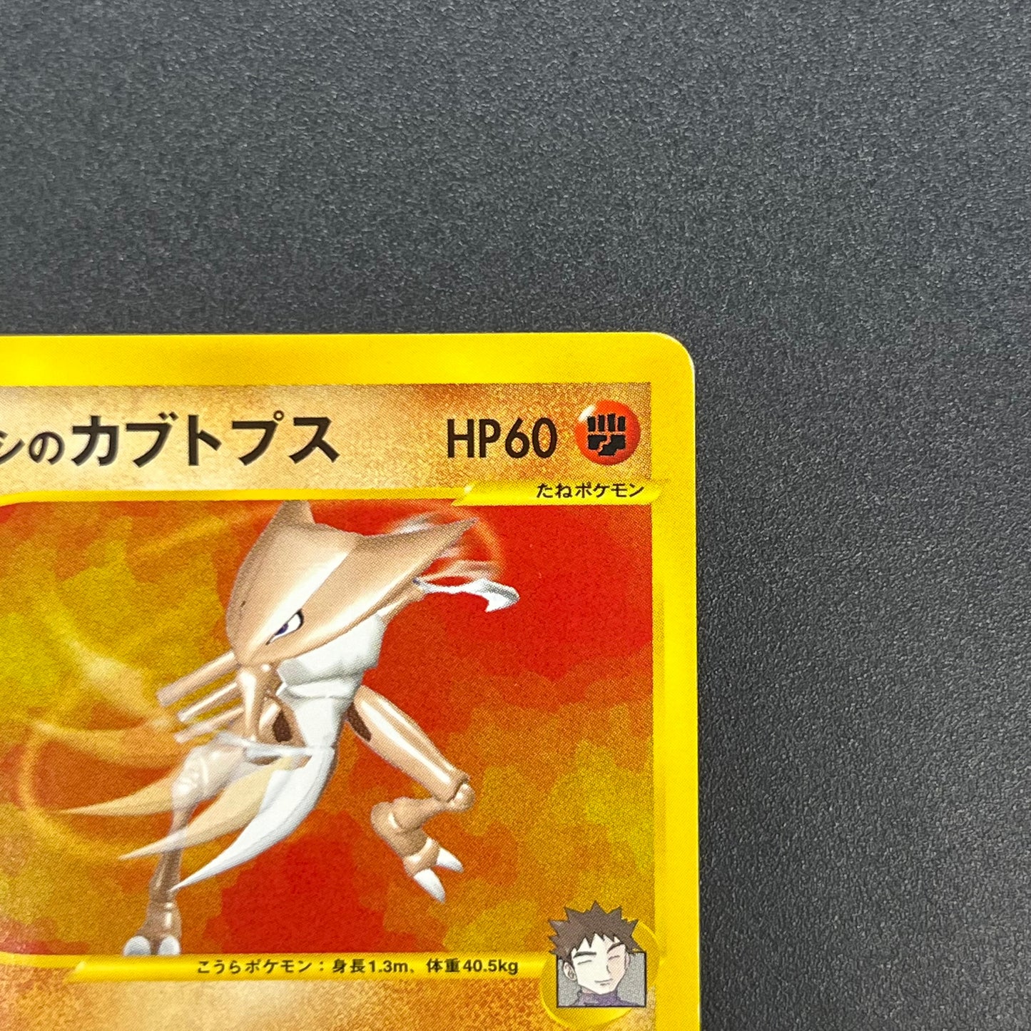 Brock's Kabutops 069/141 Pokémon VS 1st Ed Pokemon Card