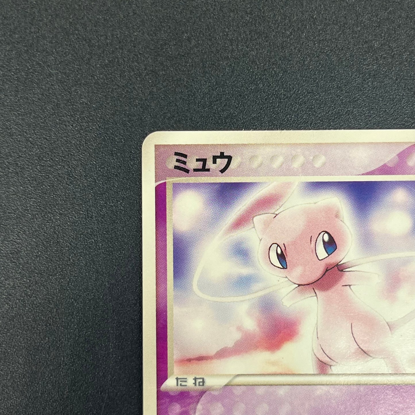 Mew 069/PCG-P Meiji Promo Japanese Pokémon Card